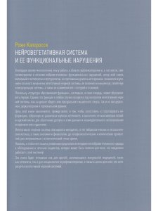 Нейровегетативная система